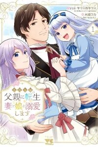 Manga poster Reincarnated as the Villainess's Dad — Time to Dote on My Family