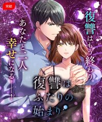 Manga poster Revenge is the beginning for the two of them