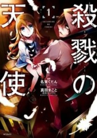 Poster for the manga Satsuriku No Tenshi