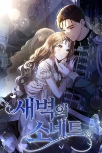 Manga poster Sonnet of Dawn