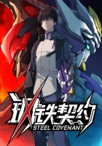 Poster for the manga Steel Covenant