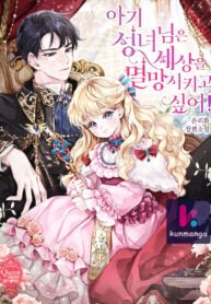 Manga poster The Baby Saint Wants to Destroy the World!