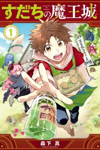 Manga poster The Fledgling Demon Lord's Starter Shop