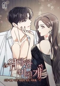 Manga poster The Great Mad Dog