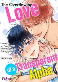 Manga poster The Overflowing Love of a Transparent Alpha
