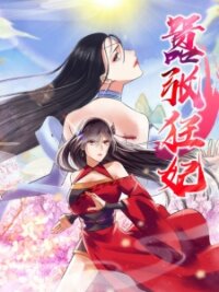 Poster for the manga The Peerless Concubine