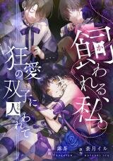 Poster for the manga Trapped By The Crazy Twins