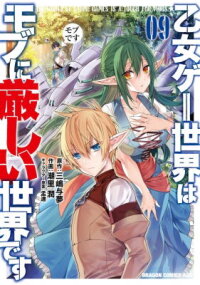Manga poster Trapped In A Dating Sim: The World Of Otome Games Is Tough For Mobs