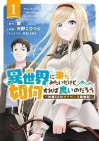 Manga poster What Should I Do in Different World?