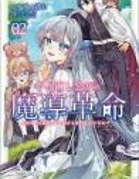 Manga poster Yarinaoshi Oujo no Madou Kakumei