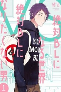 Poster for the manga A World Where Everything Definitely Becomes BL vs. The Man Who Definitely Doesn't Want To Be In A BL