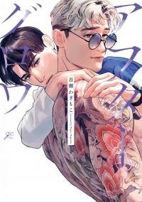 Poster for the manga Afterglow