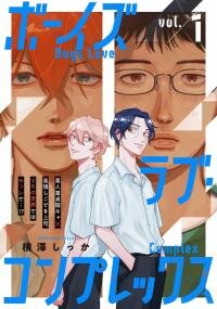 Poster for the manga Boys Love Complex