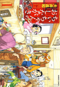 Poster for the manga Chii-chan no Oshinagaki Hanjouki