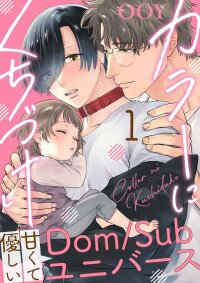 Poster for the manga Collar Kiss