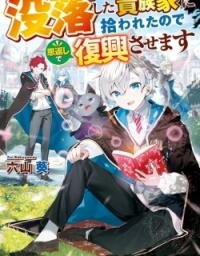Manga poster Datsuraku Shita Kizokuke ni Hirowaretanode Ongaeshi de Hukkou Sasemasu