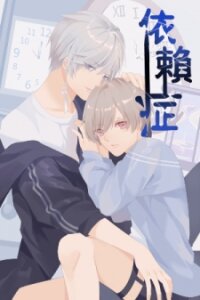Poster for the manga Dependency X