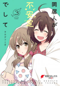 Poster for the manga Doukyonin ga Fuantei Deshite