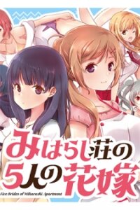 Poster for the manga Five Brides of Miharashi Apartment