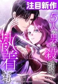 Five Men Are Obsessed With Me Enough to Kill manga