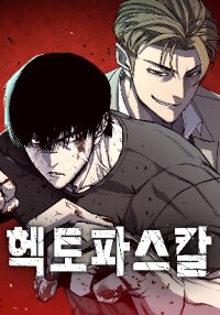 Poster for the manga Hectopascal