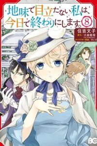 Manga poster I'm So Quiet and Inconspicuous