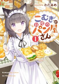 Manga poster Komugi ga Jiman no Panya-san