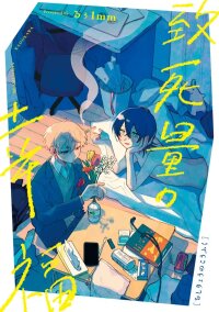 Manga poster Lethal Dose of Happiness