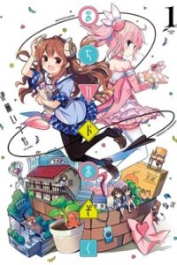 Poster for the manga Machikado Mazoku