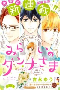 Poster for the manga Mirai no Danna-Sama