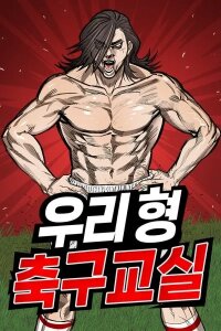 Manga poster My Brother's Soccer School