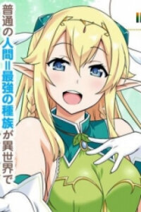 Poster for the manga Saikyou no Shuzoku ga Ningen Datta Ken