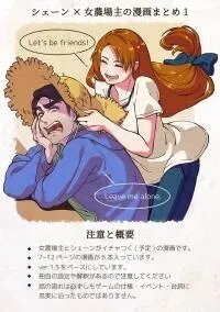 Poster for the manga Shane x Onna Oujoushu no Manga