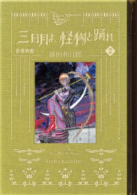 Poster for the manga The Black Museum: Crescent Moon, Dance With The Monster