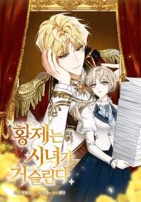 Manga poster The Emperor Is Annoyed by the Maid