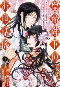 Manga poster The Emperor’s Caretaker: I’m Too Happy Living as a Lady-in-Waiting to Leave the Palace