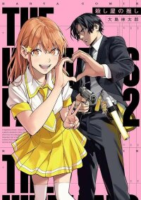 Manga poster The Hitman Stans