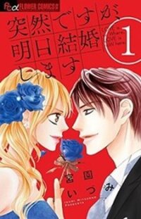 Poster for the manga Totsuzen Desu Ga, Ashita Kekkon Shimasu