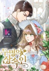 Poster for the manga Two Heirs