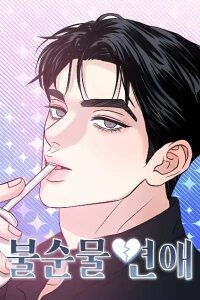 Manga poster Unrefined Love