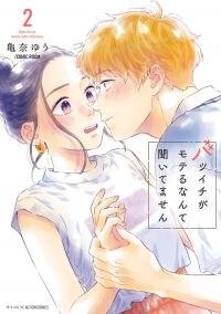 Poster for the manga Who Knew Divorcees Were So Popular