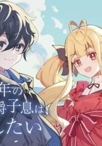 Manga poster Yomei Ichinen no Koushaku Shisoku wa, Tabi wo Shitai