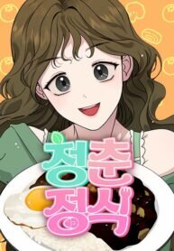 Poster for the manga Youth Set Menu