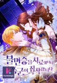 Poster for the manga After the Insomnia Was Cured, the Tyrant Became Obsessive