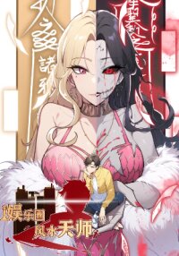 Poster for the manga Entertainment Industry Feng Shui Master