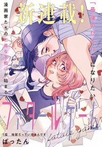 Poster for the manga Fatale Game