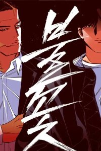 Manga poster Flames