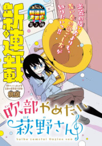 Poster for the manga Hagino-san Wants to Quit the Wind Ensemble