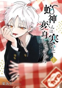 Manga poster Hebigami Transforms When He's Cold