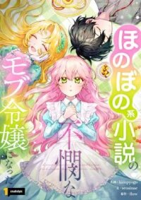 Poster for the manga I Became a Wretched Extra In a Healing Story